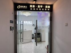 -瓷肌博士·祛痘科技美肤