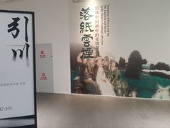 -四川美术馆