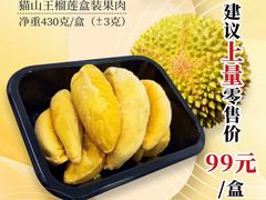 -开皇马来西亚榴莲美食店(华强北店)