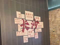 -味上湘菜馆(岳麓山店)
