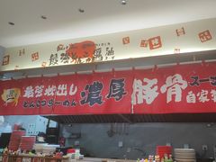 -麺屋猪一(宝安华强广场店)