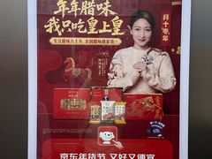 -皇上皇腊味店(下九路店)