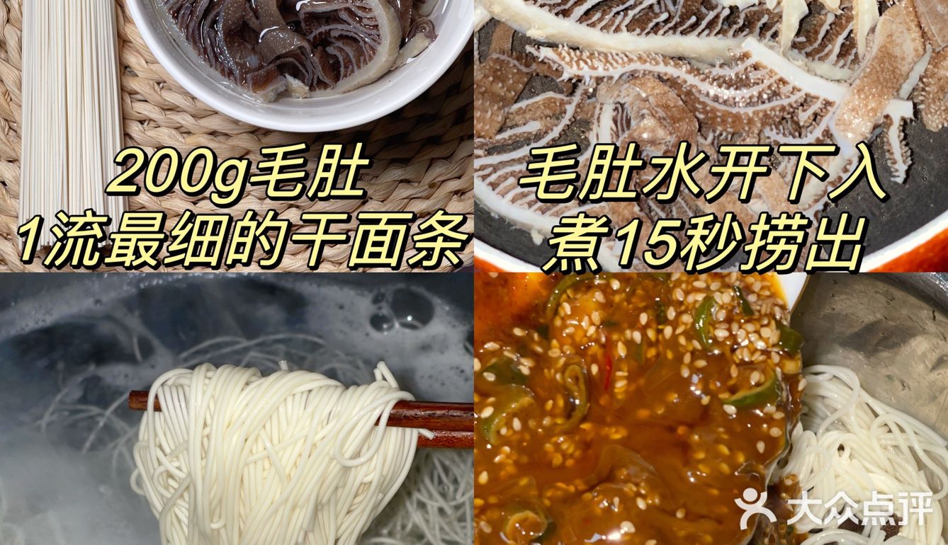 毛肚拌面🍜麻酱浓郁，吸汁好吃[胜利]