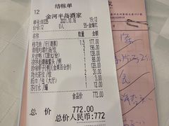 -金河半岛园林酒家(金融城店)