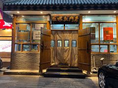 -老门框爆肚涮肉(方庄店)
