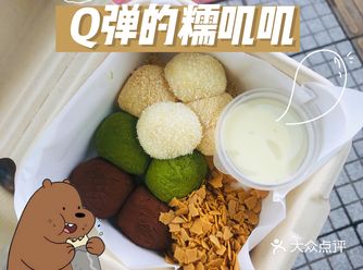 江门蘸酱麻薯的天花板!