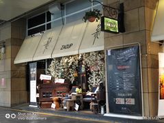 门面-杂咖zacup(领展中心城店)