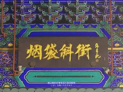 -后海16号·北京私房菜