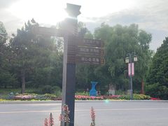 -北陵公园