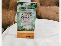 -COSTA COFFEE(静安嘉里中心店)