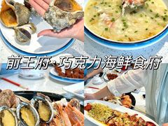 -前王院•巧克力海鲜市集餐厅(万平口店)