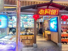 -老阿爸鲜鱼土菜(园区永旺店)