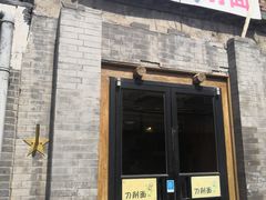 门面-老门刀削面(小酱坊店)