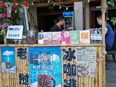 -半坡九号老挝冰咖啡