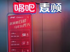 -唱吧麦颂KTV(西单华威潮铺街店)