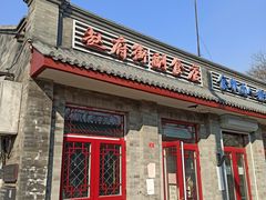 门面-赵府街副食店