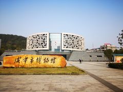 -咸宁市博物馆