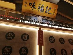 -味福记·本地特色菜(八一万达广场店)