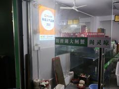 -阳澄湖大闸蟹·琼灵阁牌品牌连锁(吴中总店)