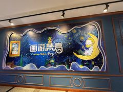 -梵高星空艺术馆(北京旗舰店)