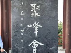 -杭州半山国家森林公园