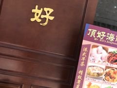 -頂好酒家·经典粤菜(海信广场店)