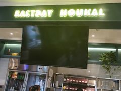 门面-东方豪客牛排意面披萨(玉函银座店)