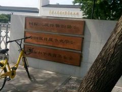 -中国人民抗日战争纪念馆