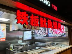 -辣尚瘾·烤鱼·新川菜(交大直营店)