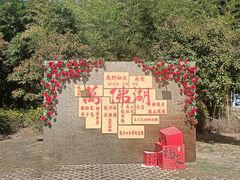 -万佛湖风景区