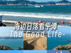 -平潭国际旅游岛·龙王头沙滩运动基地