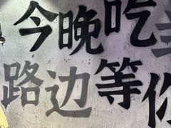 -路边羊烧烤酒场(宝带路店)
