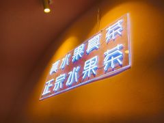 门面-果呀呀(国金街店)
