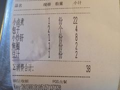 账单-姚记炒肝店(鼓楼店)