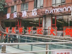 -朱氏胖子烂火锅(洪崖洞店)