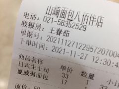 -山崎面包(第一八佰伴店)