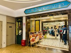-御沪沪味园.融合菜.海鲜(斜土路店)