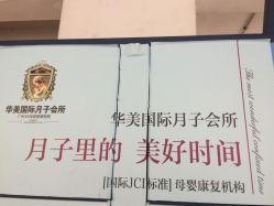 -华美国际月子会所(合生店)