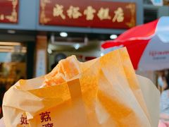 -成裕雪糕店(士多店)