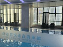 -跃动游泳健身俱乐部(新华传媒店)