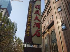 -顺风海鲜港(长寿路店)