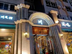 门面-58度品质川菜馆(经一路店)