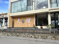 -大理洱海