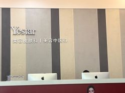-Yestar艺星医疗美容医院