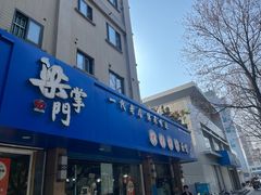 -梁掌门老梁干挑(凤凰路店)