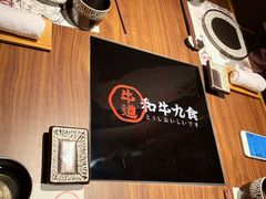 -牛道·和牛九食(市府恒隆广场店)