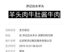 -洪记白水羊头(天坛店)