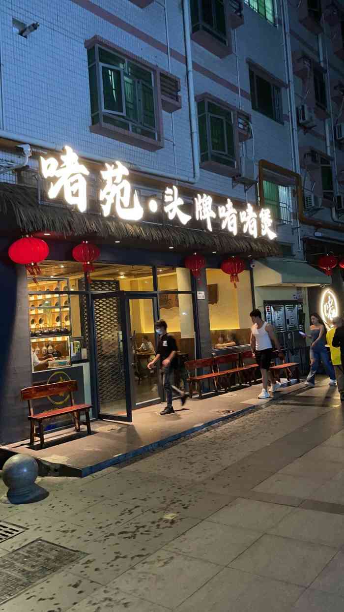 啫苑·头牌啫煲(石厦店)-"可能网红劲儿过了,这次再去都没见到排队的.