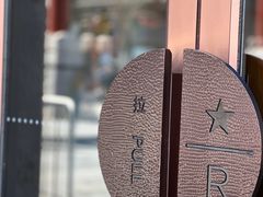 -星巴克臻选(北京前门大街店)