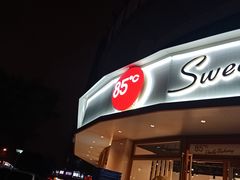 门面-85度C(生甜甜圈研究工坊·上海平凉店)